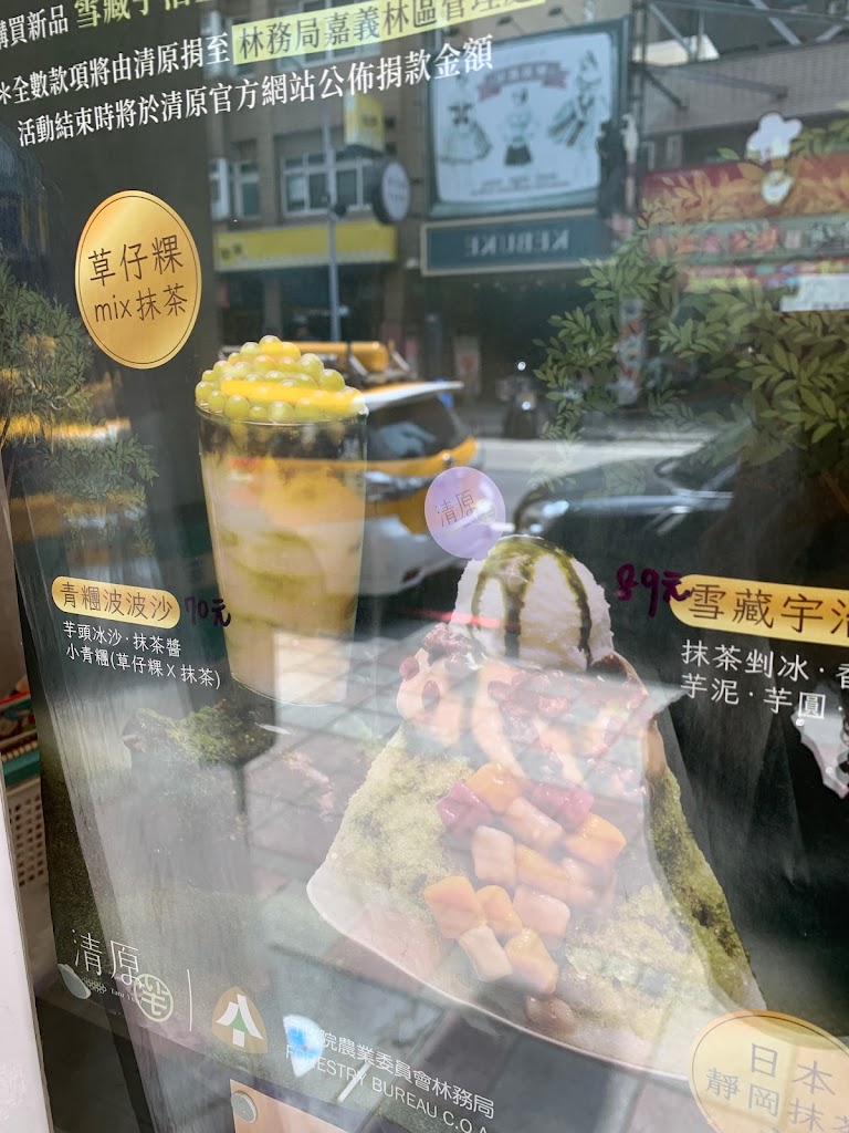 清原芋圓 桃園龍安店(外送買十送一，歡迎訂購) 的照片