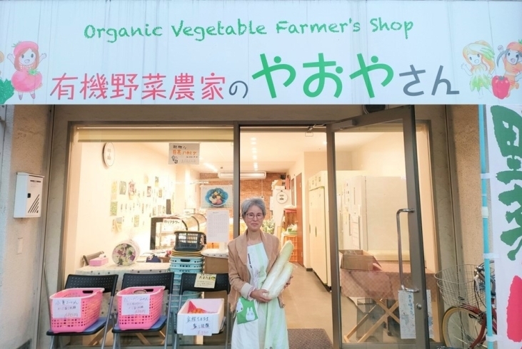 有機野菜農家のやおやさん 武庫之荘店