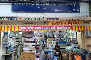 Huma General Store image