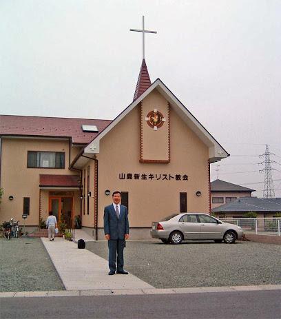 山鹿新生キリスト教会