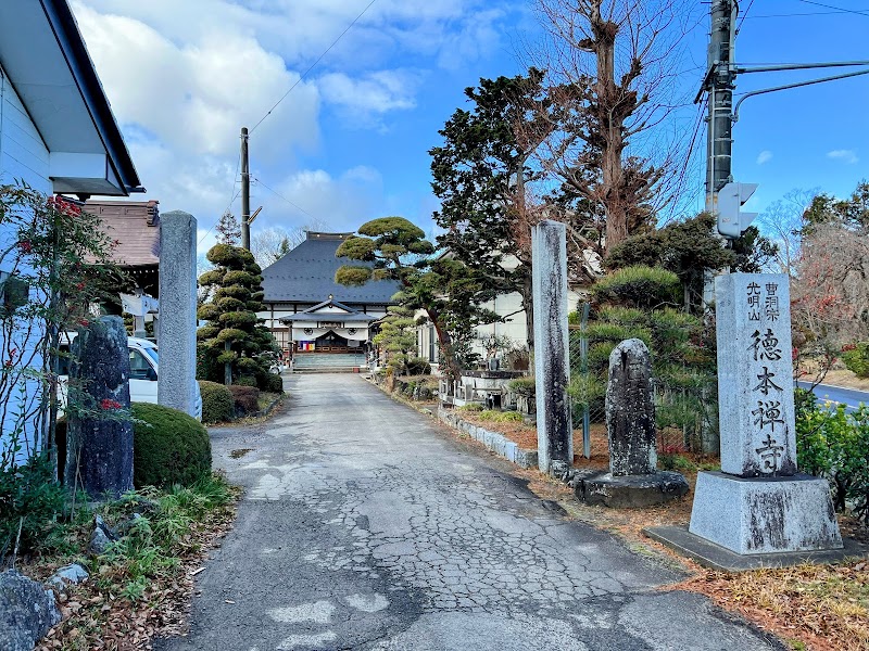 徳本寺