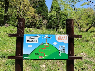 若杉山登山口駐車場