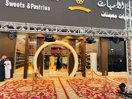 فرن الآمهات النايفيه 