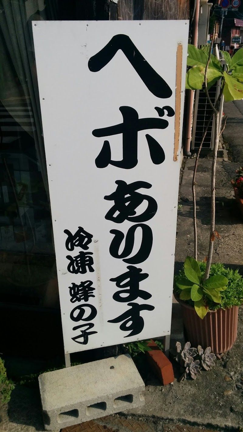 カネサン藤屋商店