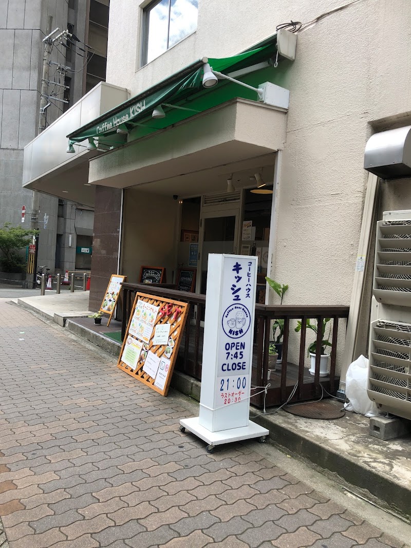 コーヒーハウスキッシュ 新大阪店