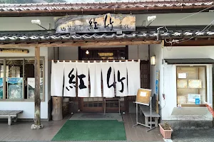 紅竹食堂 image
