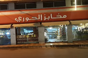 AlHouri Bakeries image