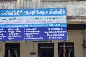 Sri Dhanvanthri Ayurveda Clinic (Hospital) image