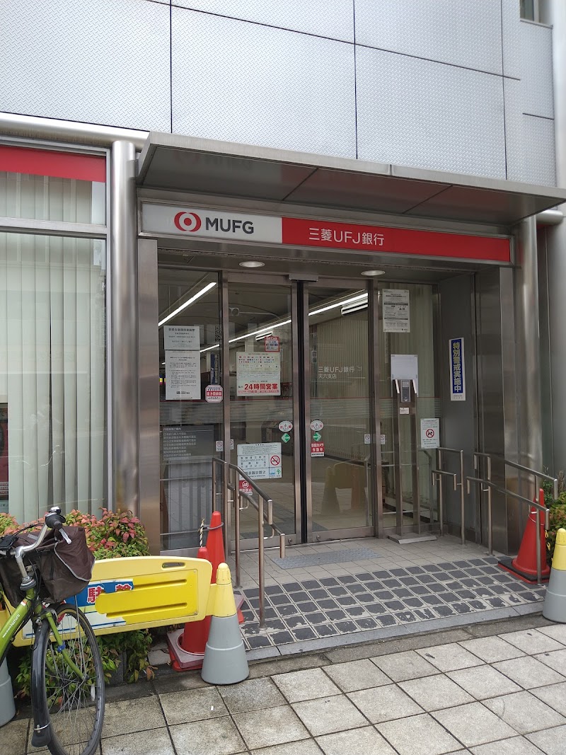 三菱UFJ銀行天六支店