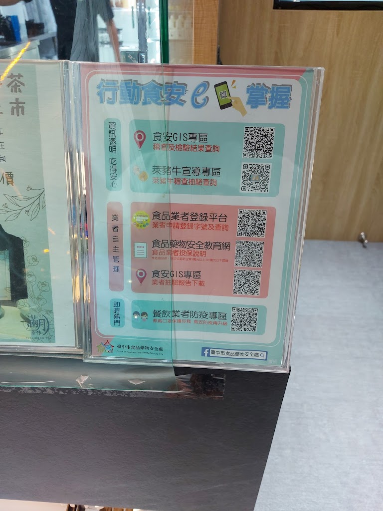 滿月茶作沙鹿向上店 的照片