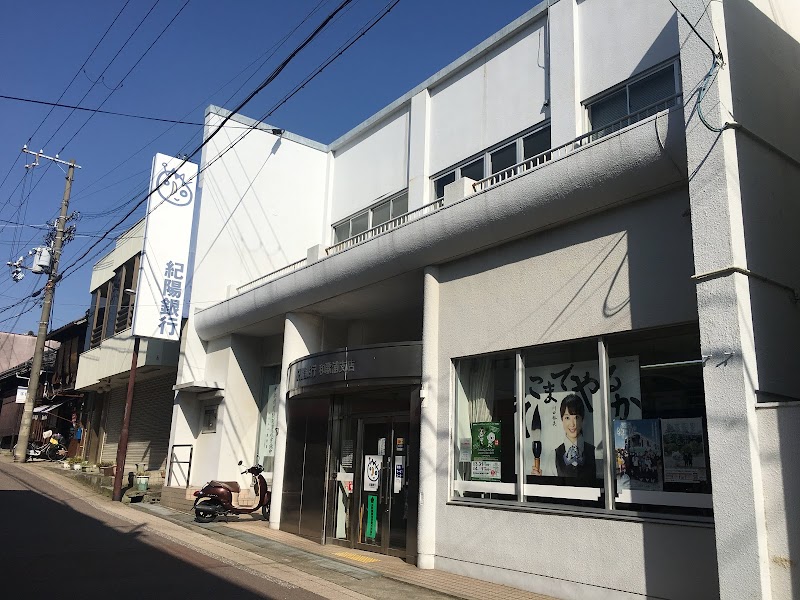 紀陽銀行 堀止支店 和歌浦サービスコーナー出張所