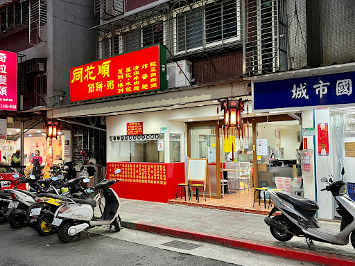 同花順餡餅粥