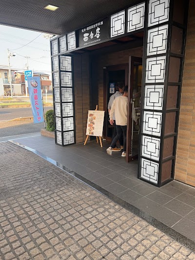 焼肉 韓国創作料理 面白座 飾磨店