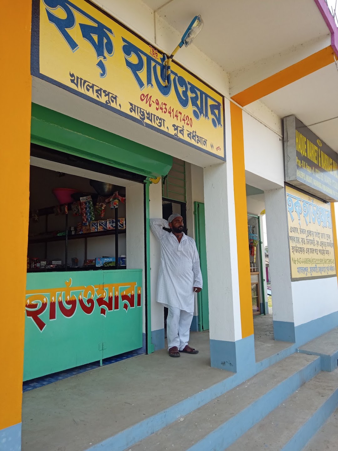 Haque Hardware