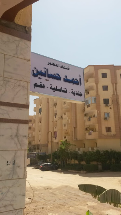 عيادة أ.د أحمد حسانين