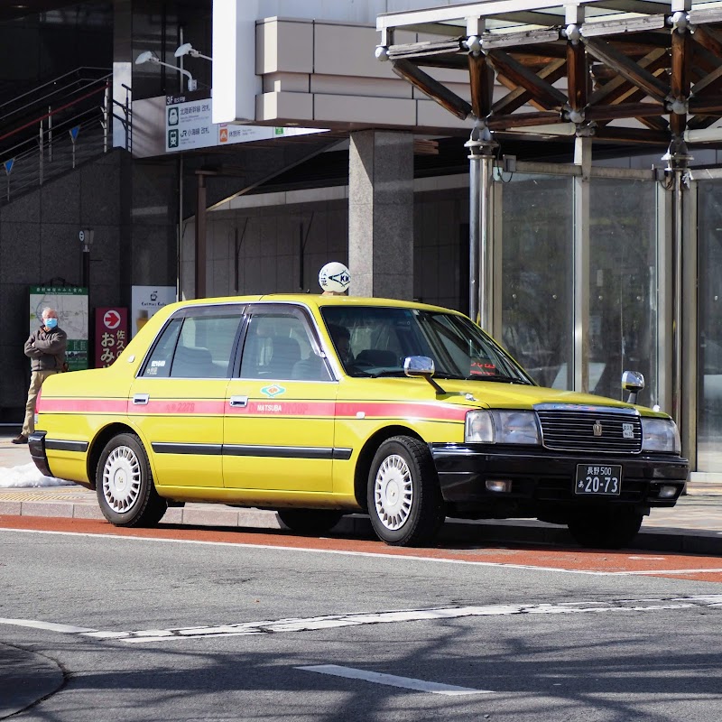 松葉タクシー