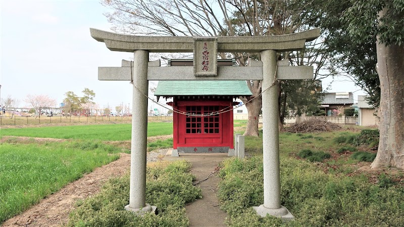 西宿稲荷神社