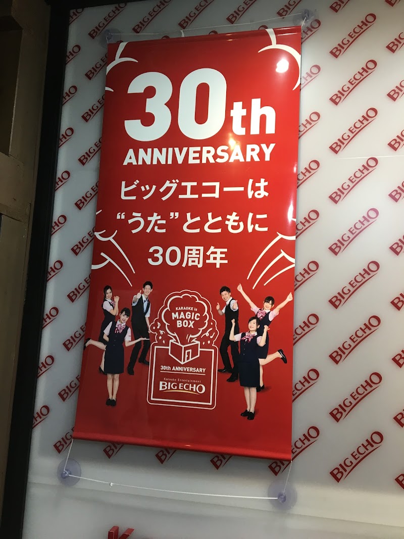 カラオケ ビッグエコーすすきの店 北海道札幌市中央区南 カラオケ グルコミ