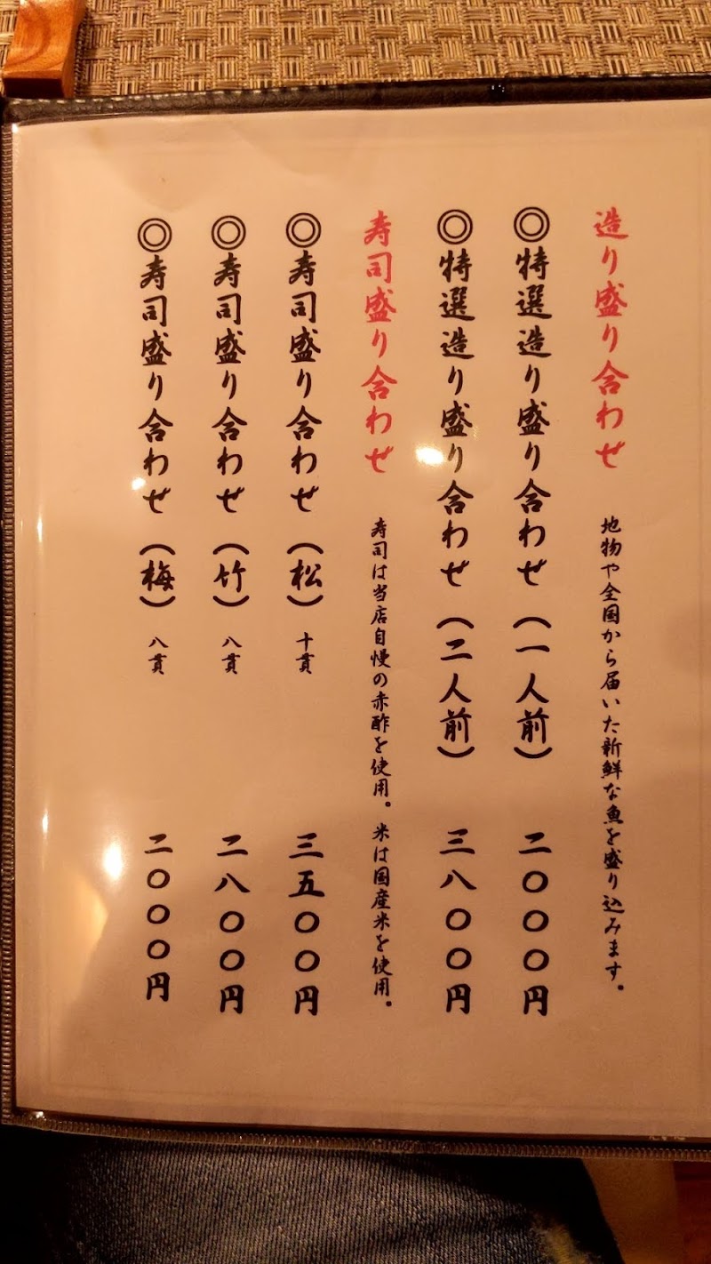 寿司処 すず木 高知県高知市本町 寿司店 グルコミ