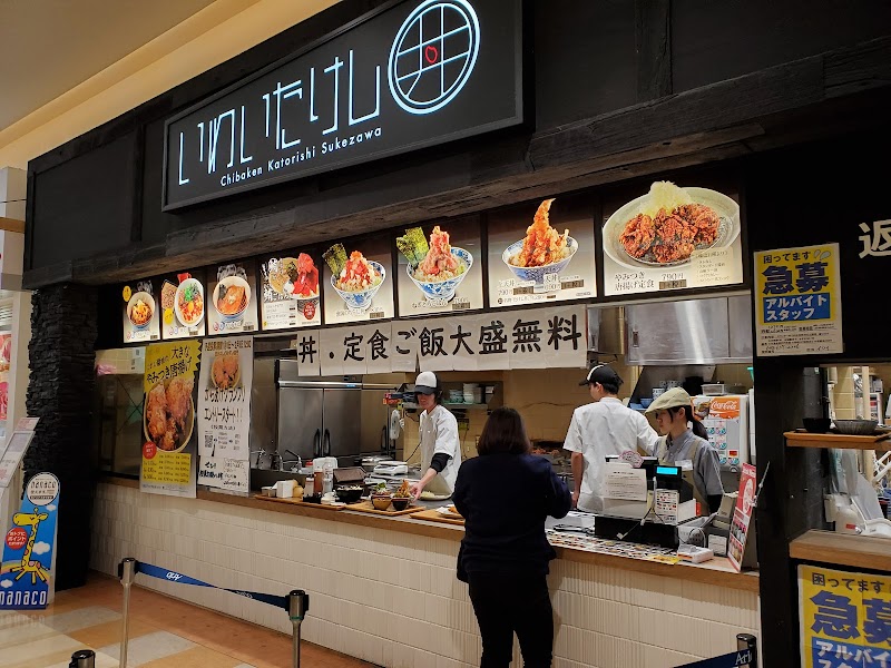 いわいたけし丼 アリオ市原店