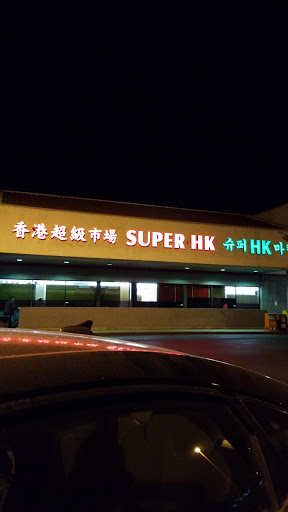 Asian Grocery Store «Zion Market», reviews and photos, 12565 E Carson St, Hawaiian Gardens, CA 90716, USA