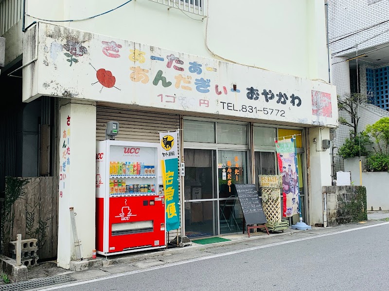 さーたーあんだぎー屋おやかわ