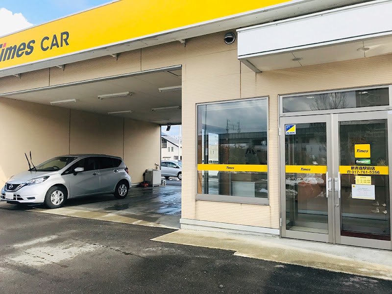 タイムズカー 新青森駅前店