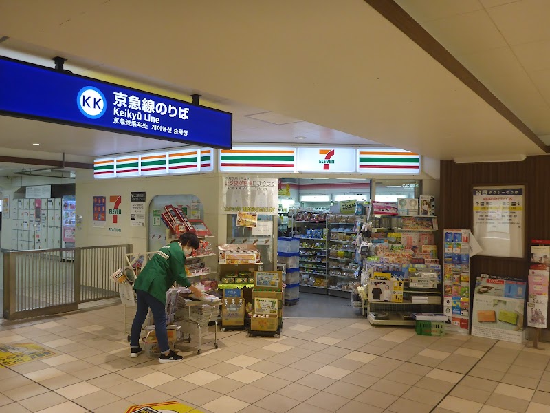 セブン-イレブン 京急ＳＴ久里浜店