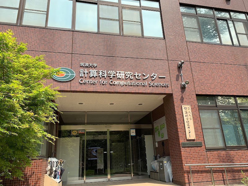 筑波大学 計算科学研究センター