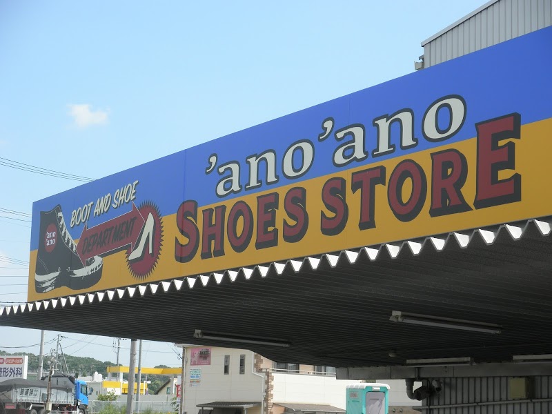 ‘ano ‘ano shoes store