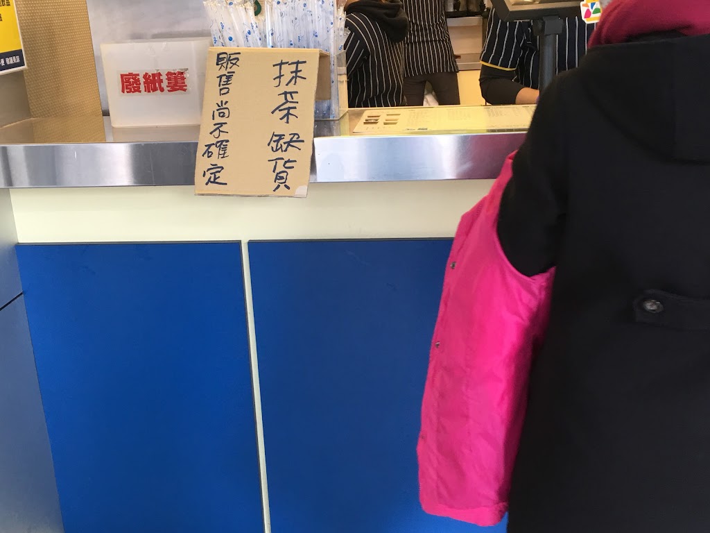 50嵐 八德介壽店 的照片