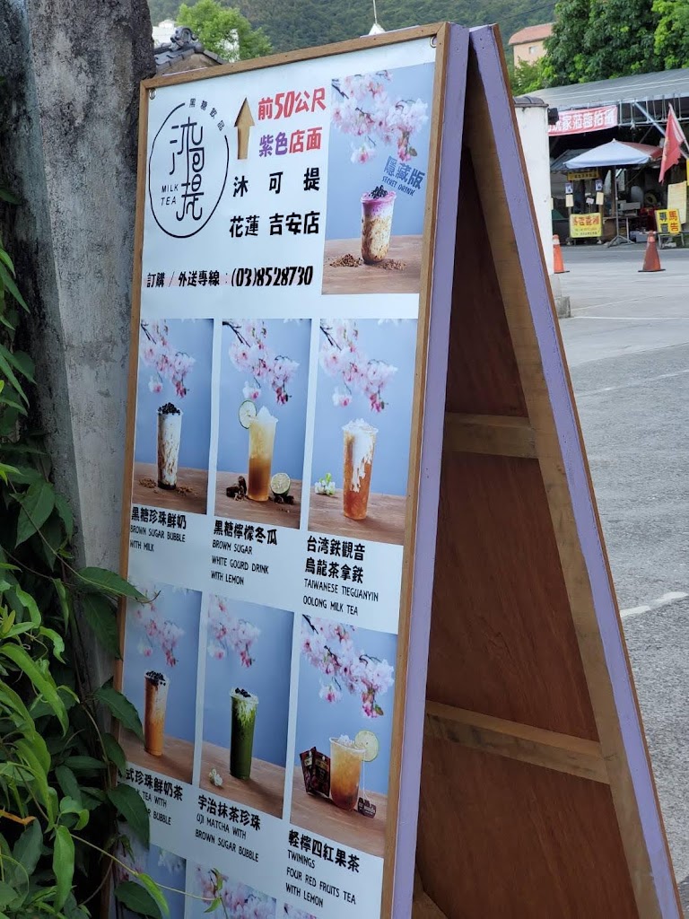 沐可提黑糖飲品-花蓮吉安店 的照片