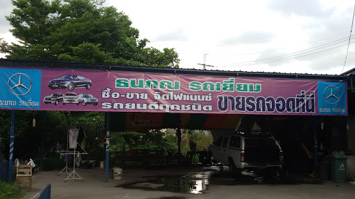 ธนภณรถเยี่ยม