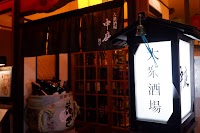 大衆酒場 中庭