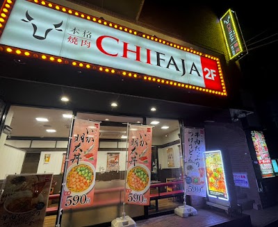 本格焼肉チファジャ 北野白梅町店