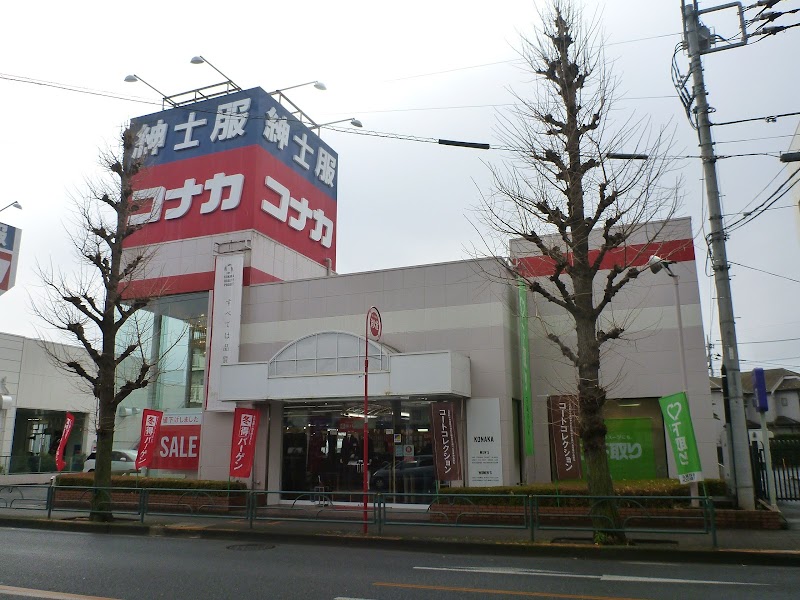 コナカ 昭島店