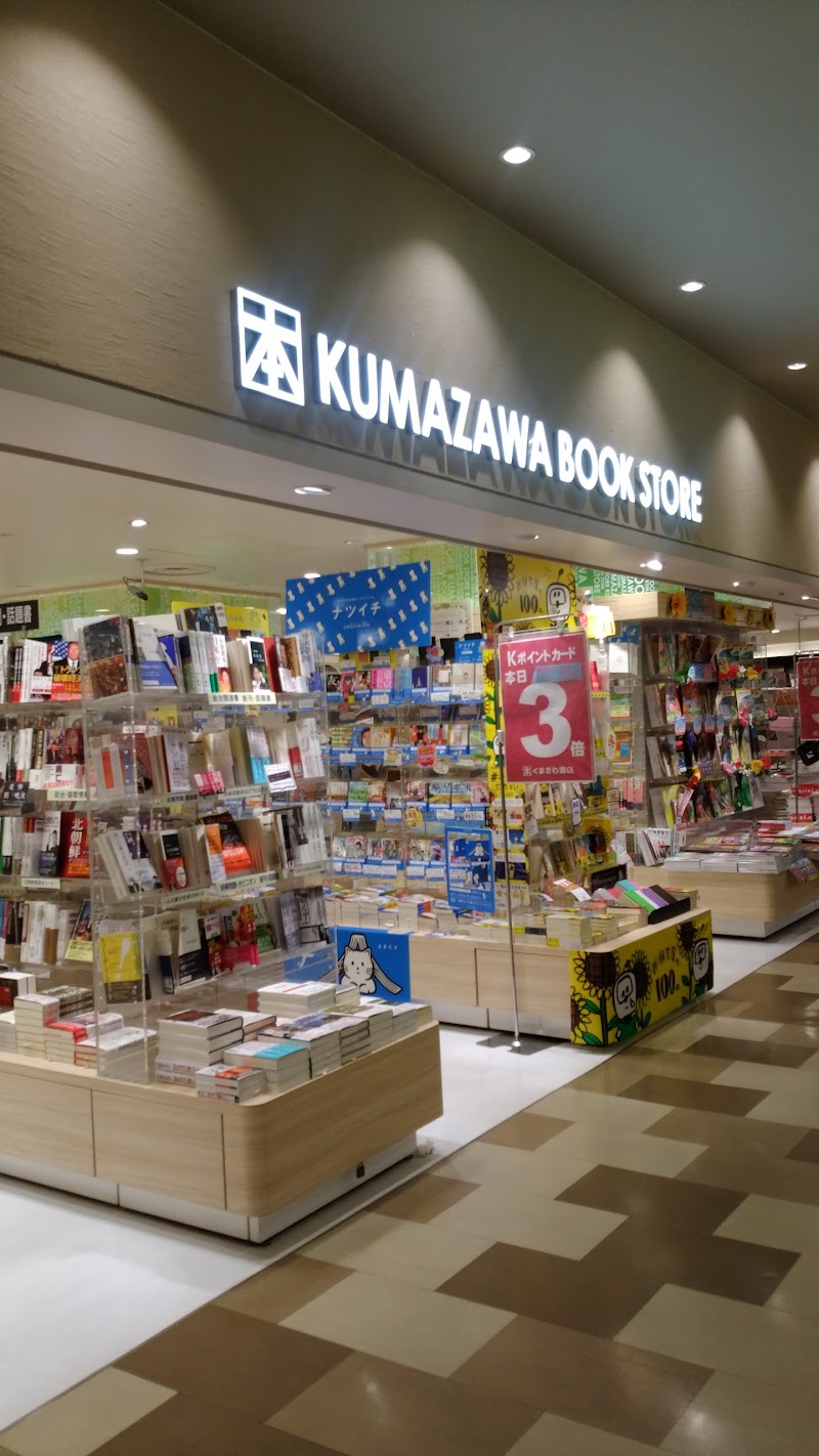 くまざわ書店 稲毛店