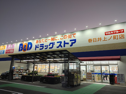 B&Dドラッグストア 春日井上ノ町店