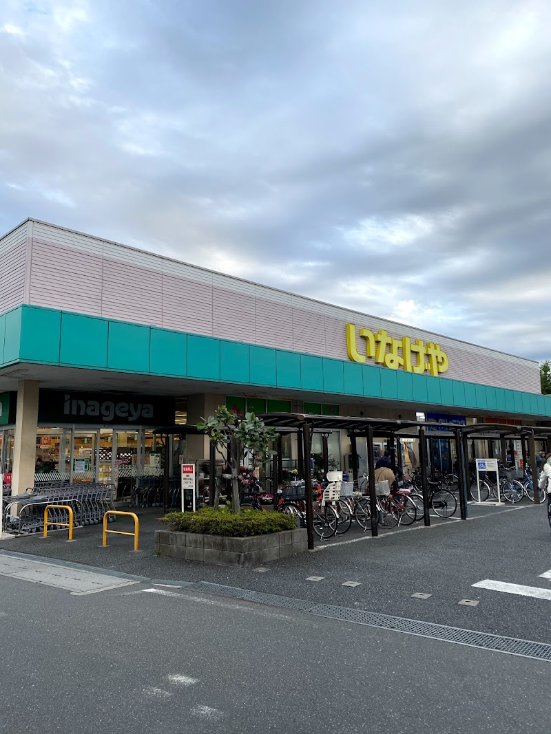 いなげや草加瀬崎店