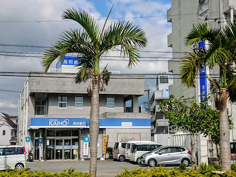 沖縄海邦銀行 泡瀬支店