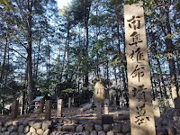 市隼雄命墳墓
