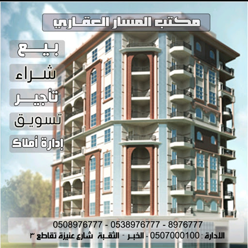 المسار العقاري 