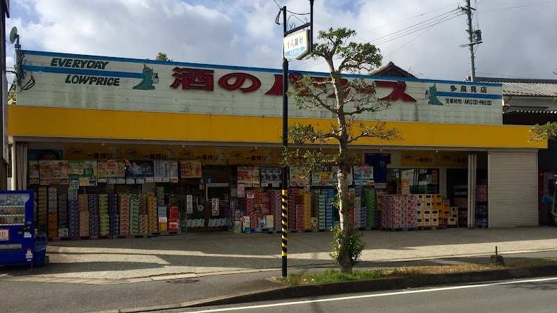 酒のパワーズ 多良見店