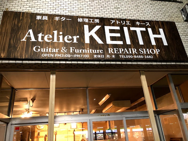 ギター家具修理工房 アトリエ キース