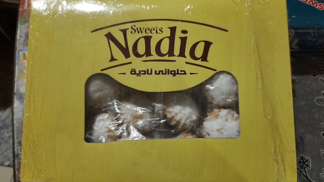 مخبز نادية