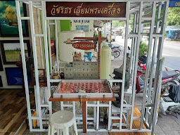 รับเลี่ยมกรอบพระ นันธวัฒน์