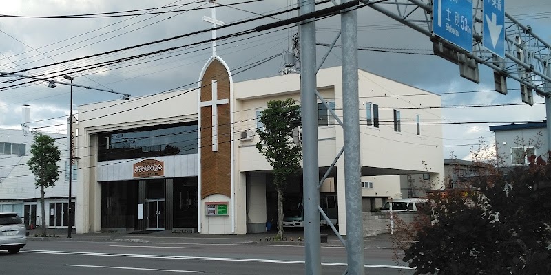 日本ナザレン教団 旭川教会