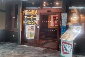 みつえちゃん 彦根駅前店 image