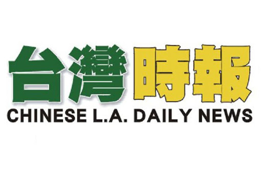 台灣時報 Chinese L.A. Daily News