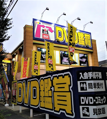 DVD鑑賞 金太郎 練馬高松環状8号店
